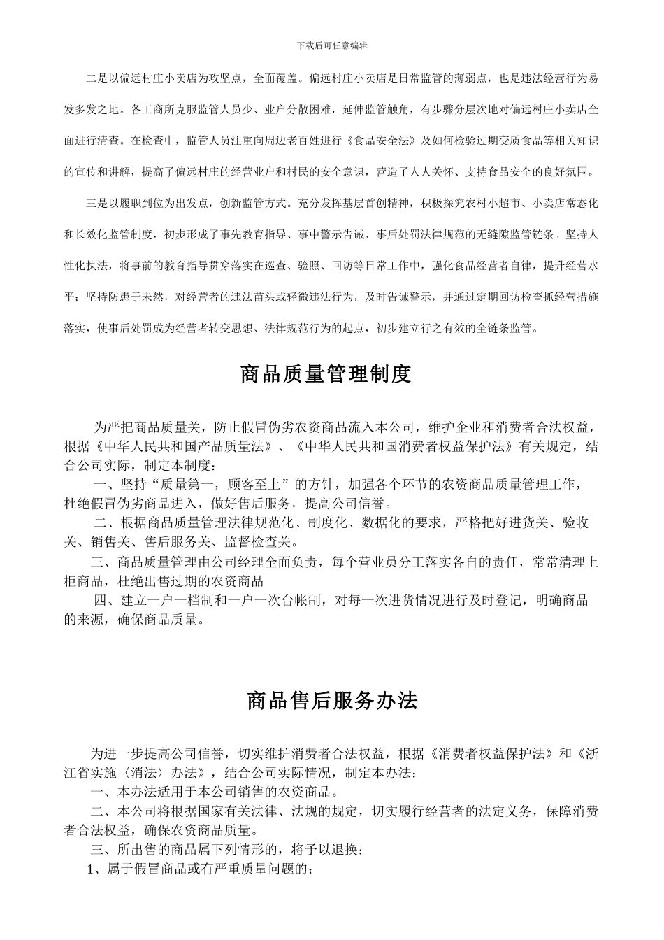 超市商品准入制度_第2页