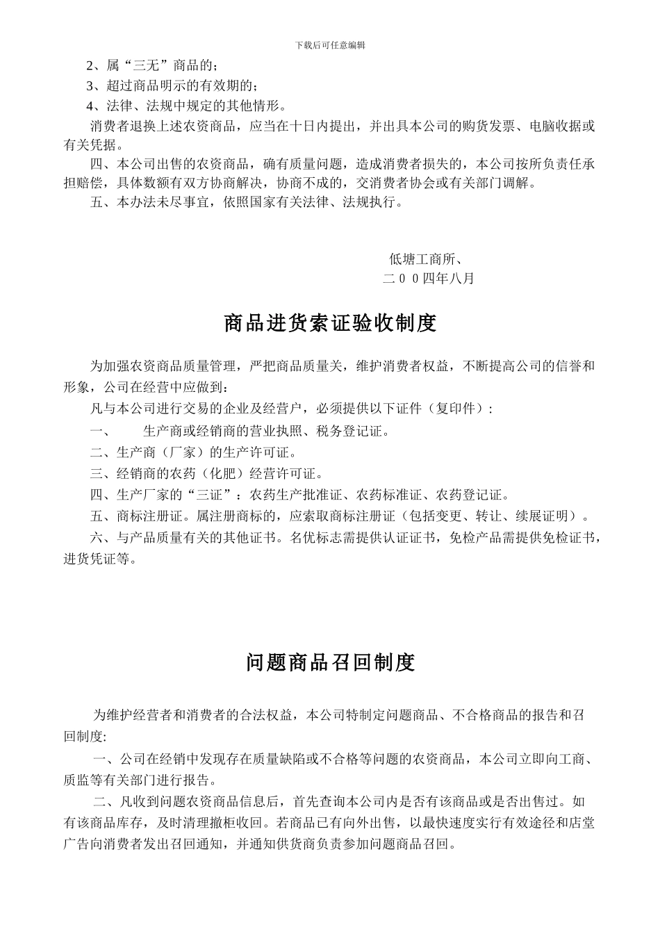 超市商品准入制度_第3页