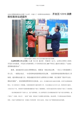 超市商品准入制度