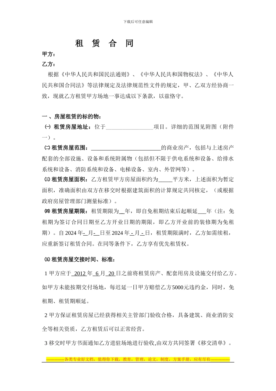 超市租赁合同1_第2页