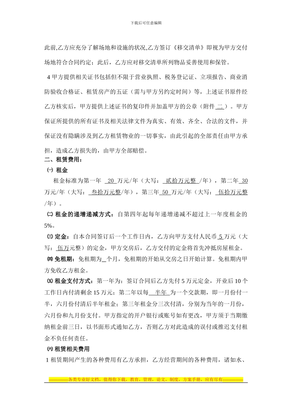 超市租赁合同1_第3页