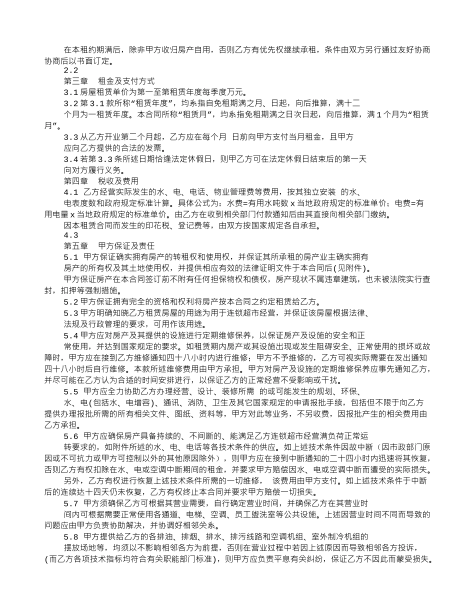 超市租赁合同范本_第2页