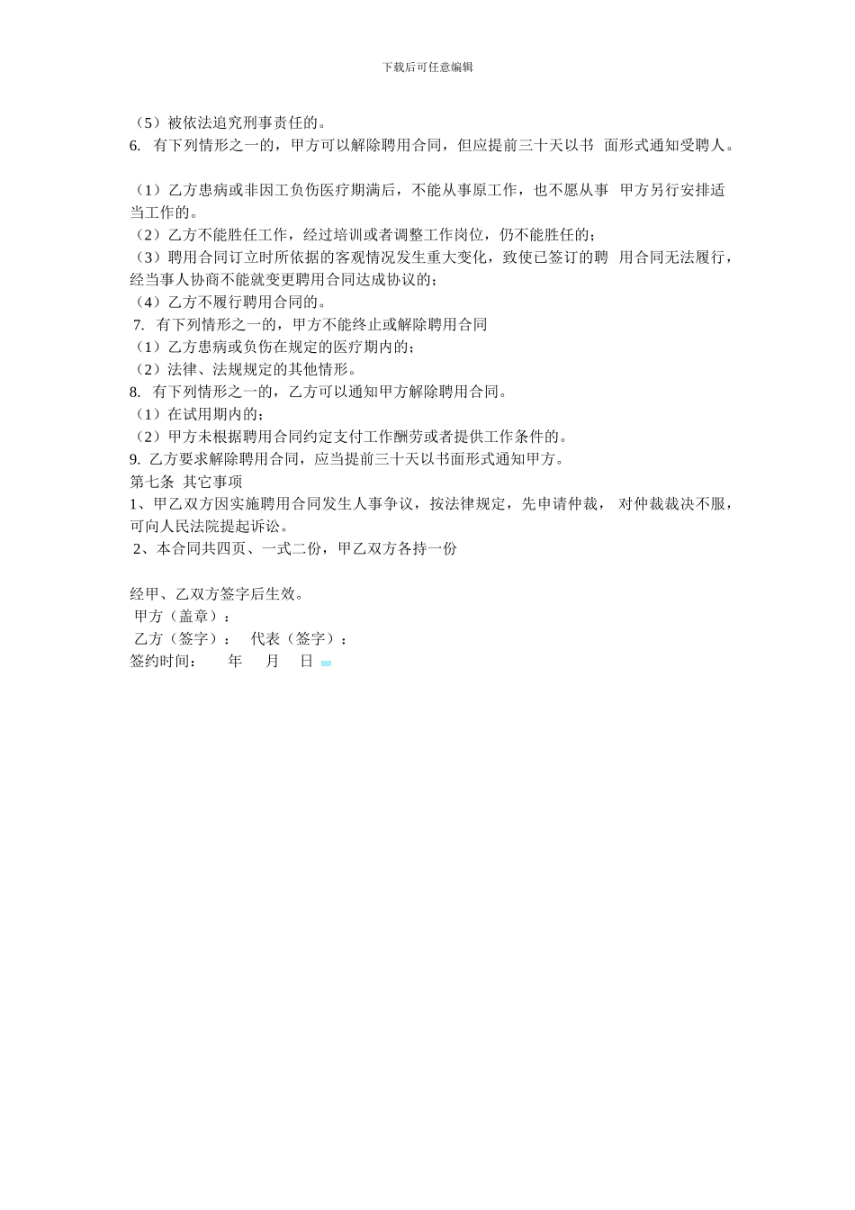 超市经理聘用合同书_第2页