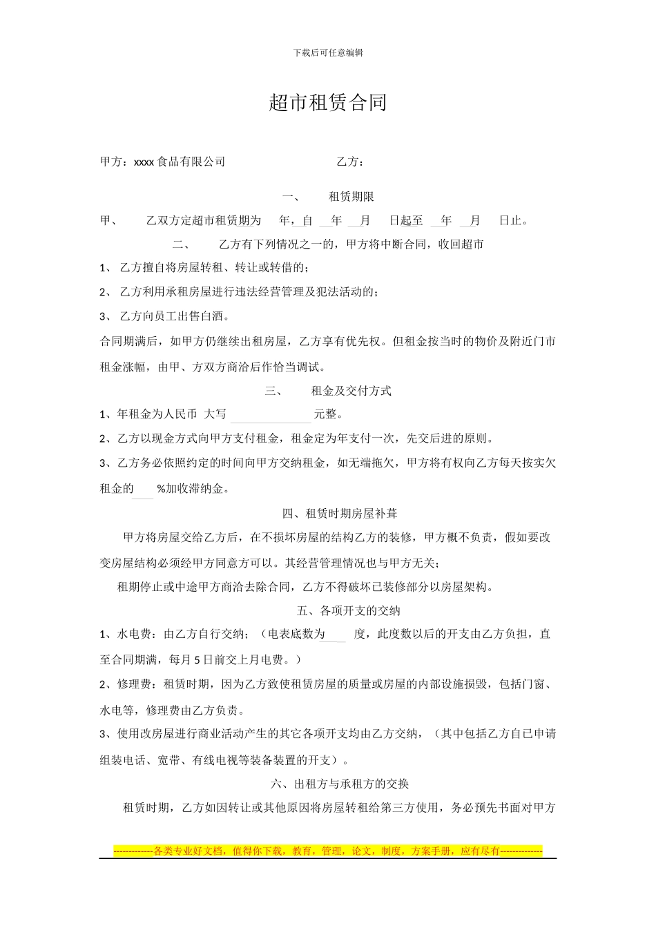 超市租赁合同_第1页