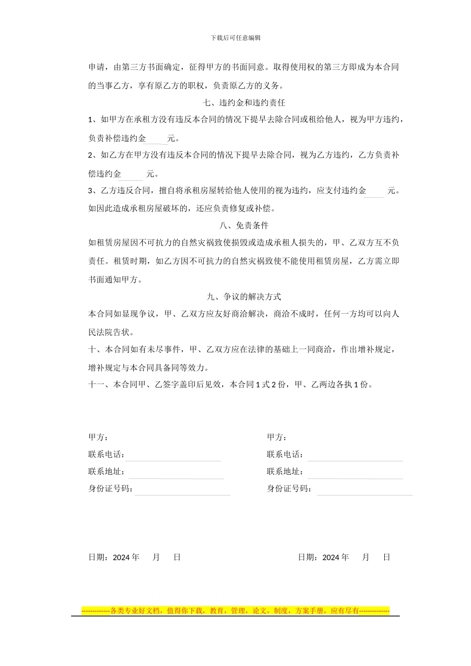 超市租赁合同_第2页