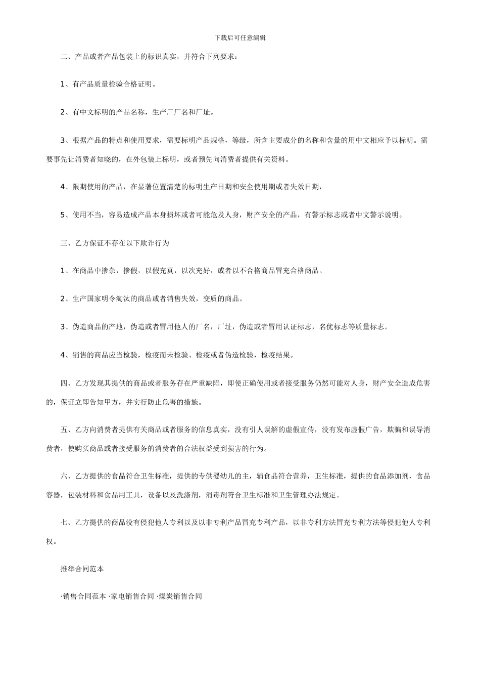 超市经销代销合同书范本_第3页