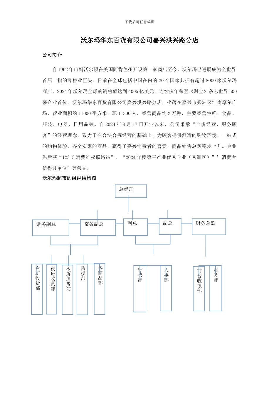 超市绩效管理方案_第2页