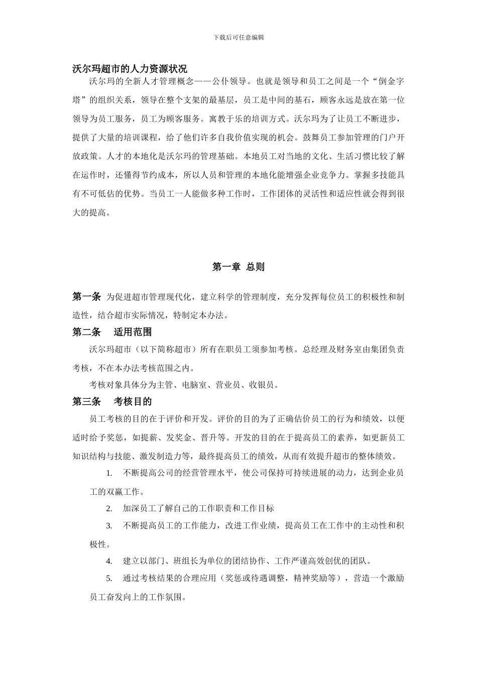 超市绩效管理方案_第3页