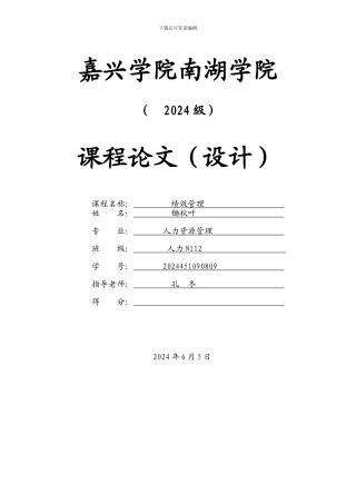 超市绩效管理方案