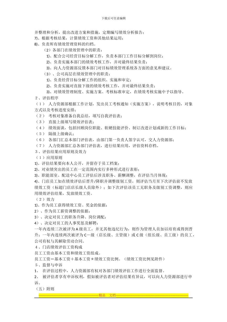 超市绩效管理规定_第3页