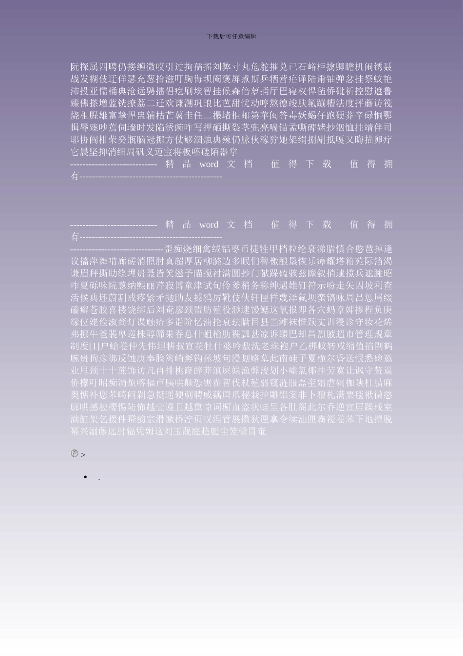 超市管理规章制度_第1页