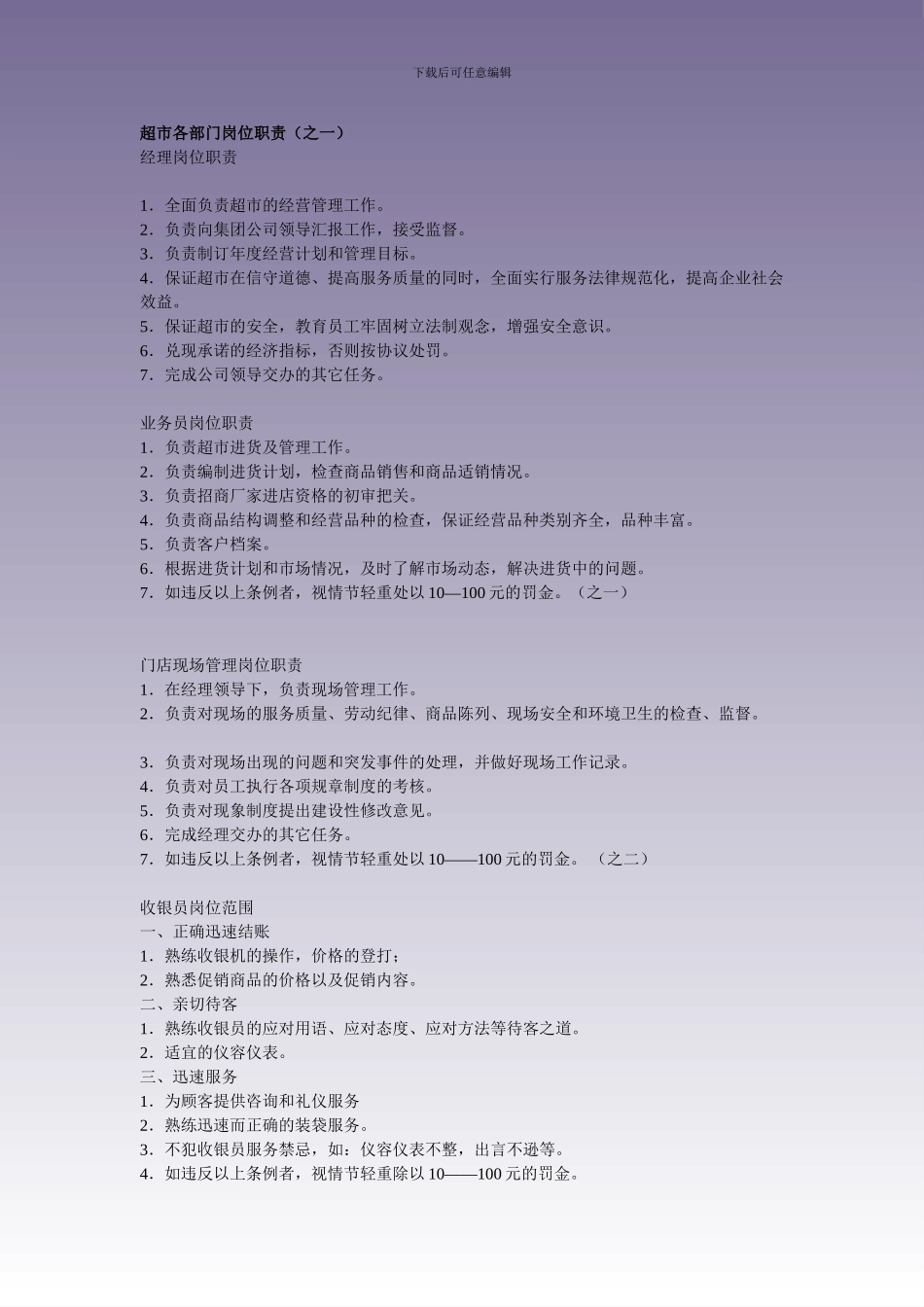 超市管理规章制度_第3页