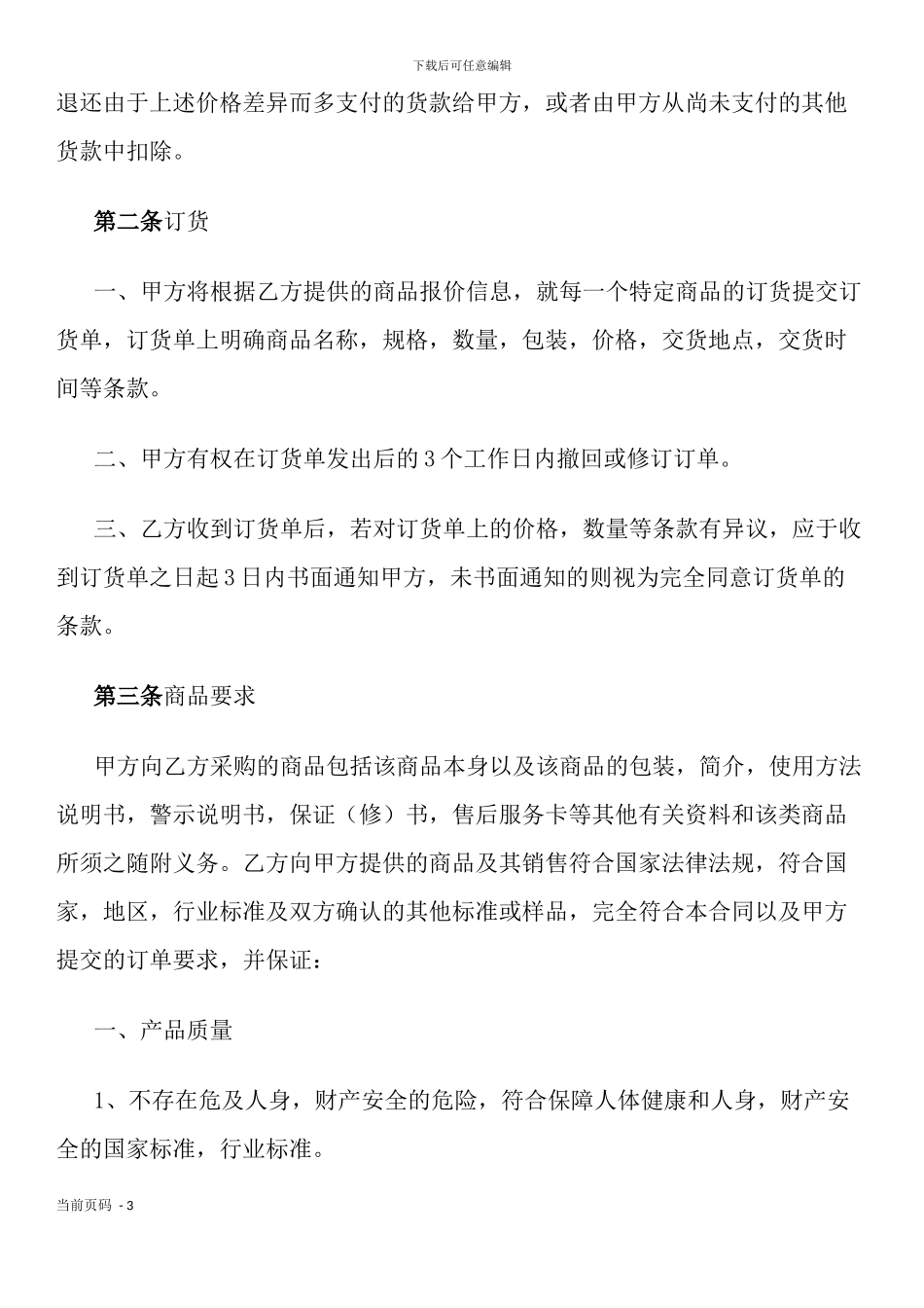 超市经销代销合同书_第3页