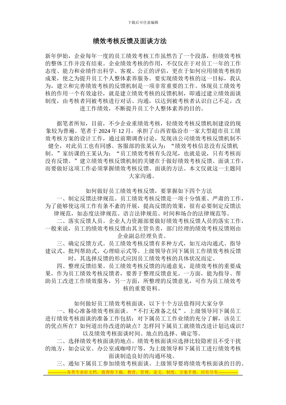 超市绩效考核办法_第1页