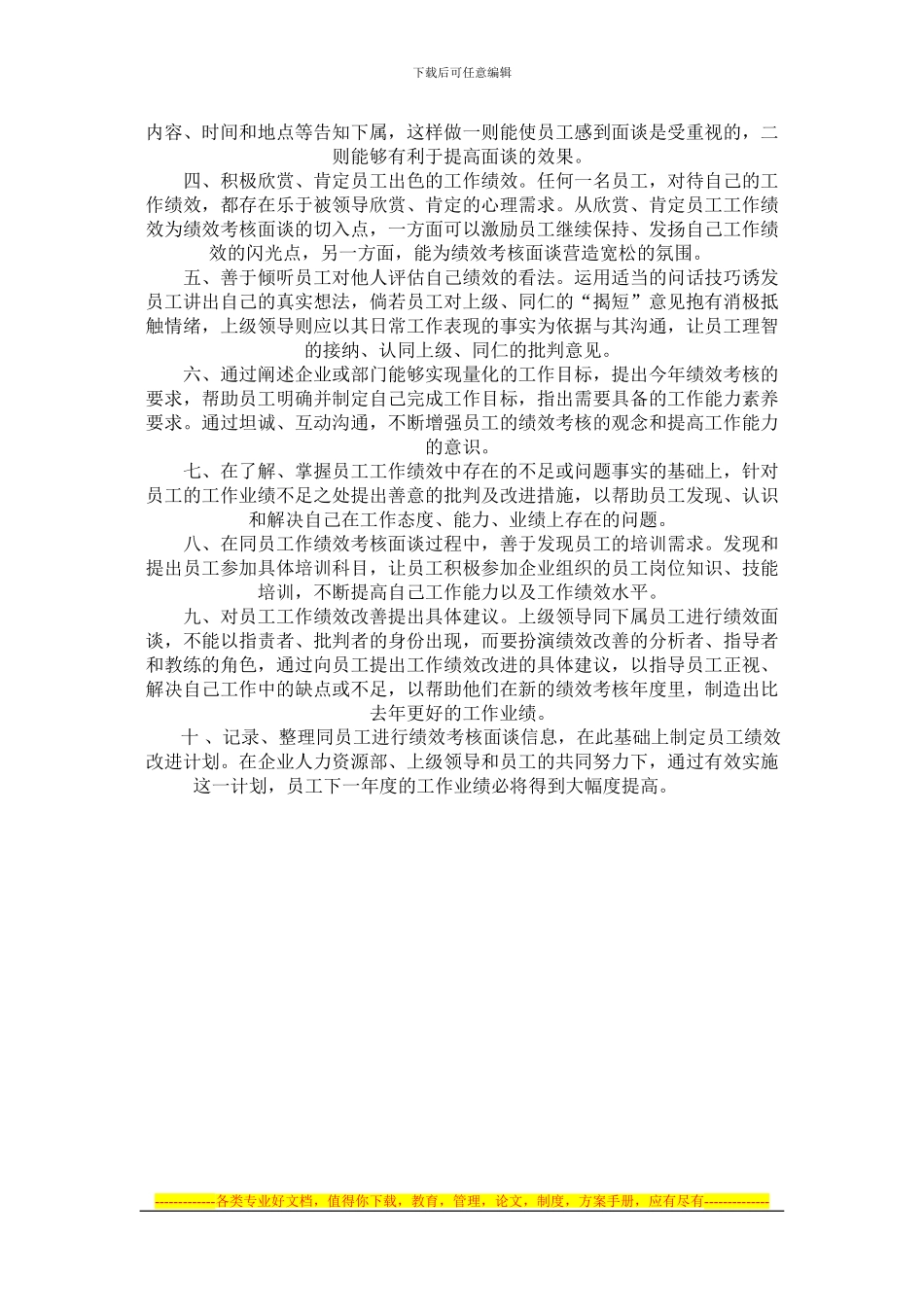 超市绩效考核办法_第2页