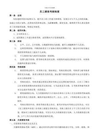 超市绩效考核制度