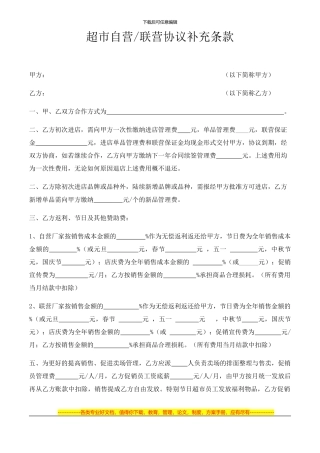 超市联营补充协议