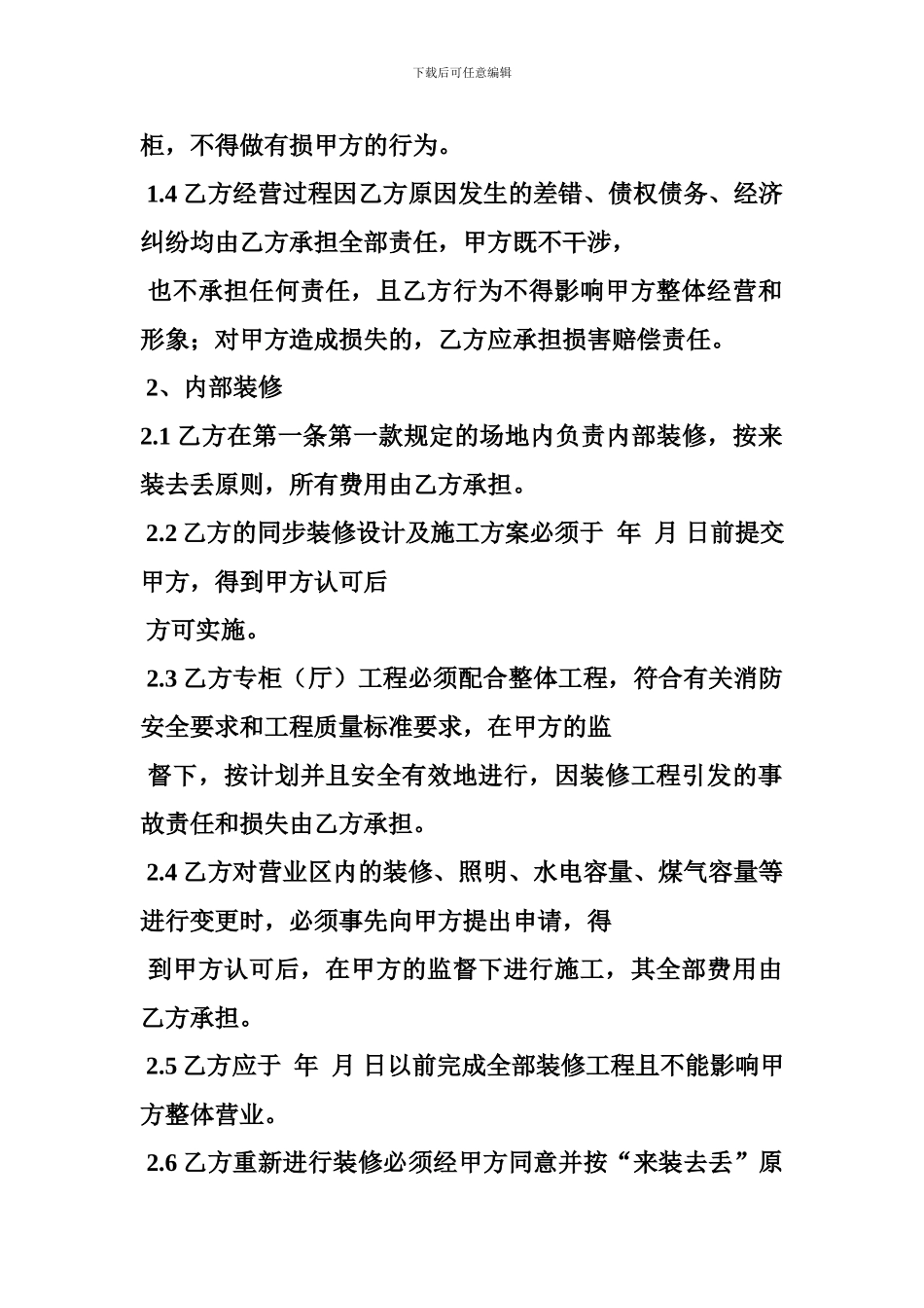 超市联营合同范本_第2页