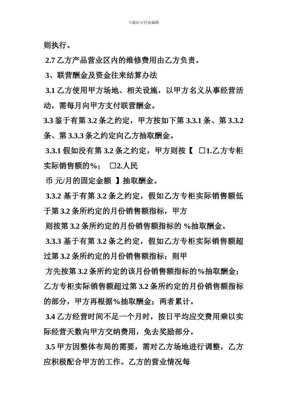 超市联营合同范本_第3页