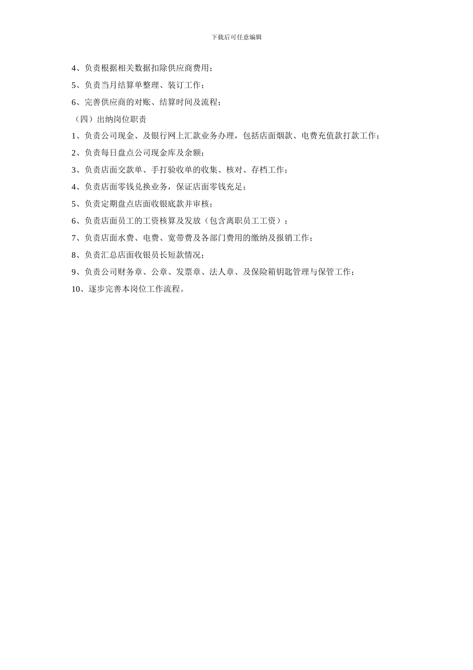 超市财务部工作职责_第3页