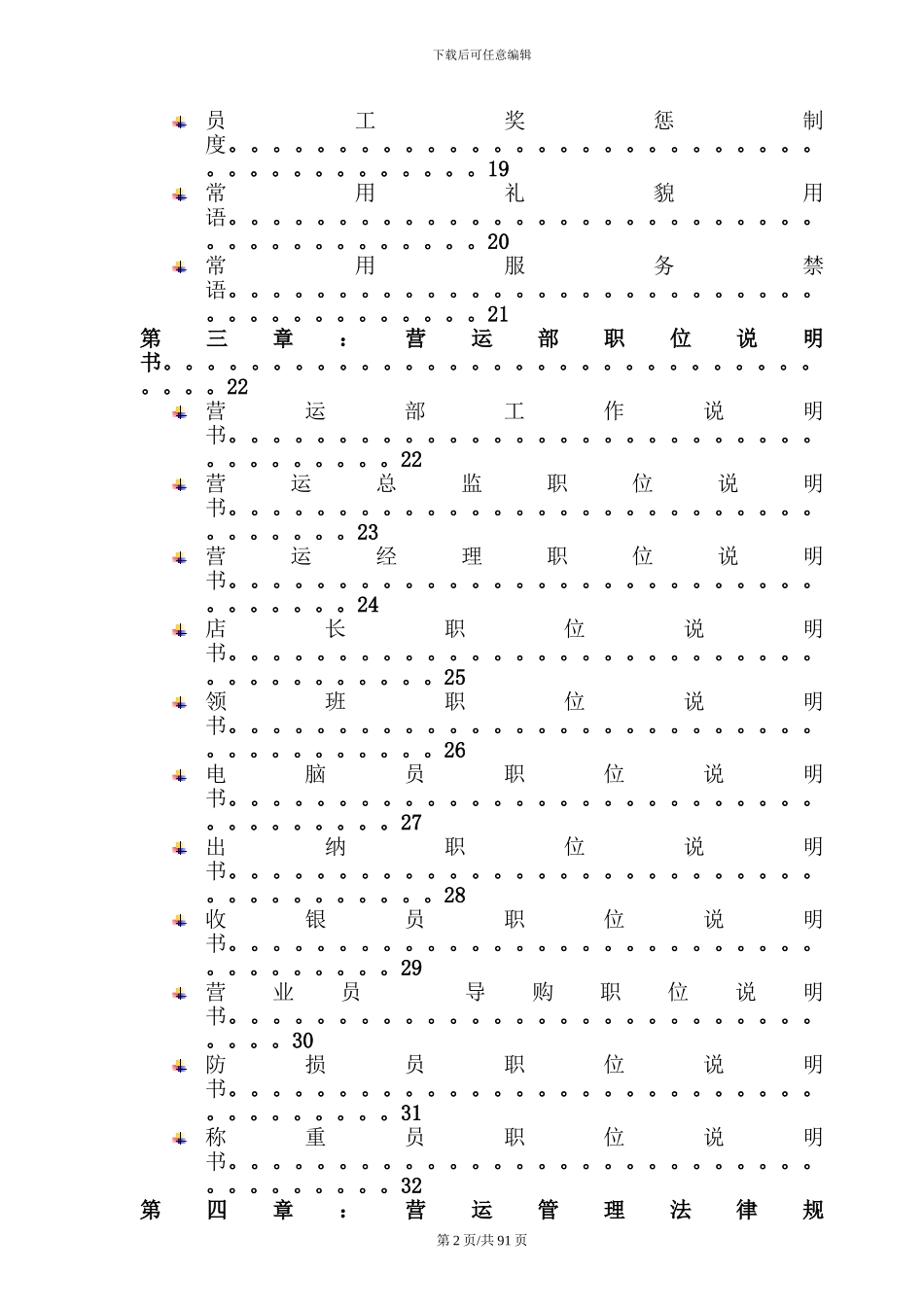 超市营运部管理手册_第2页
