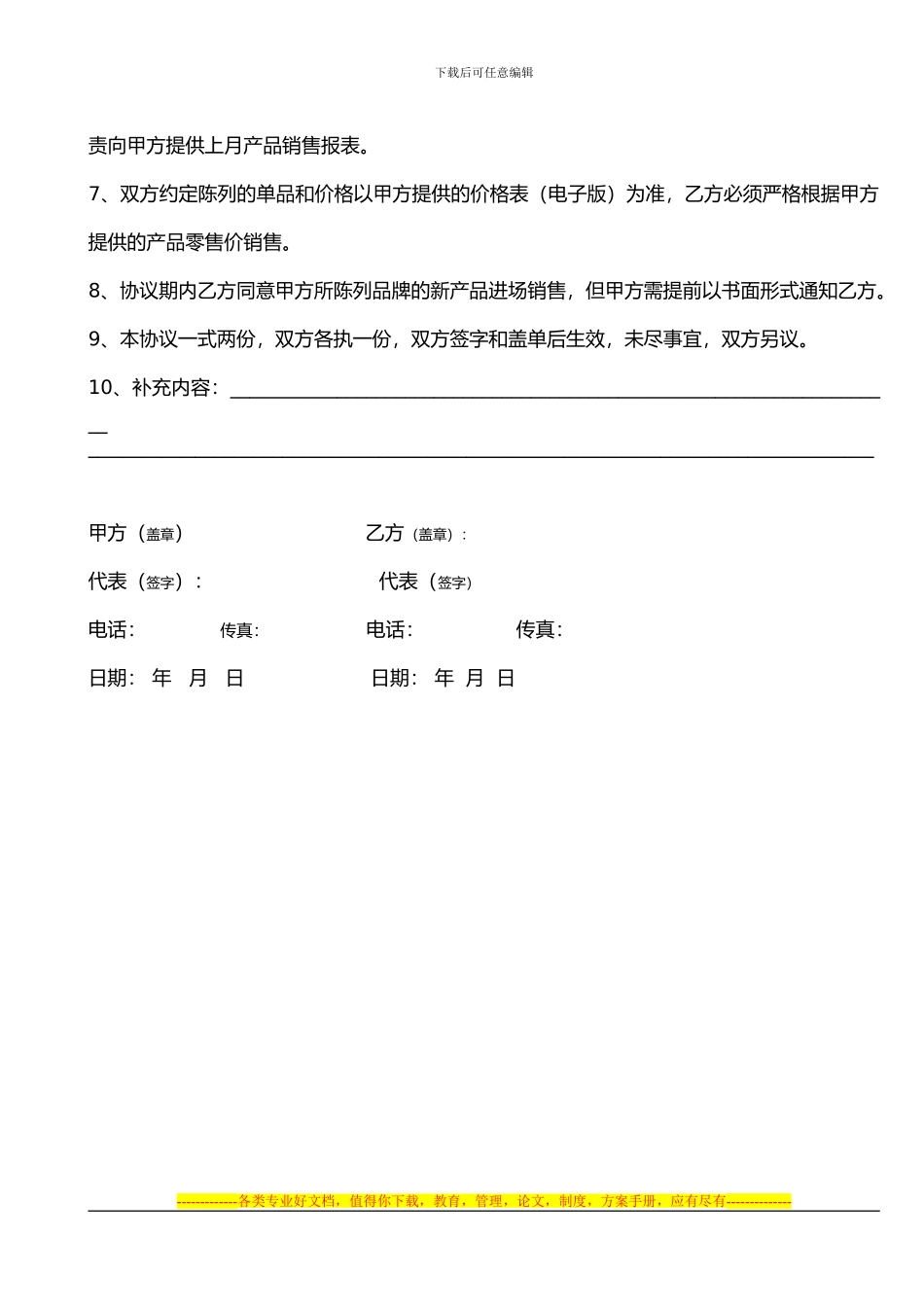 超市购销协议书-产品陈列协议书_第2页