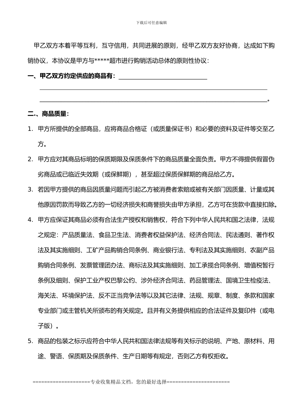 超市购销协议书_第2页