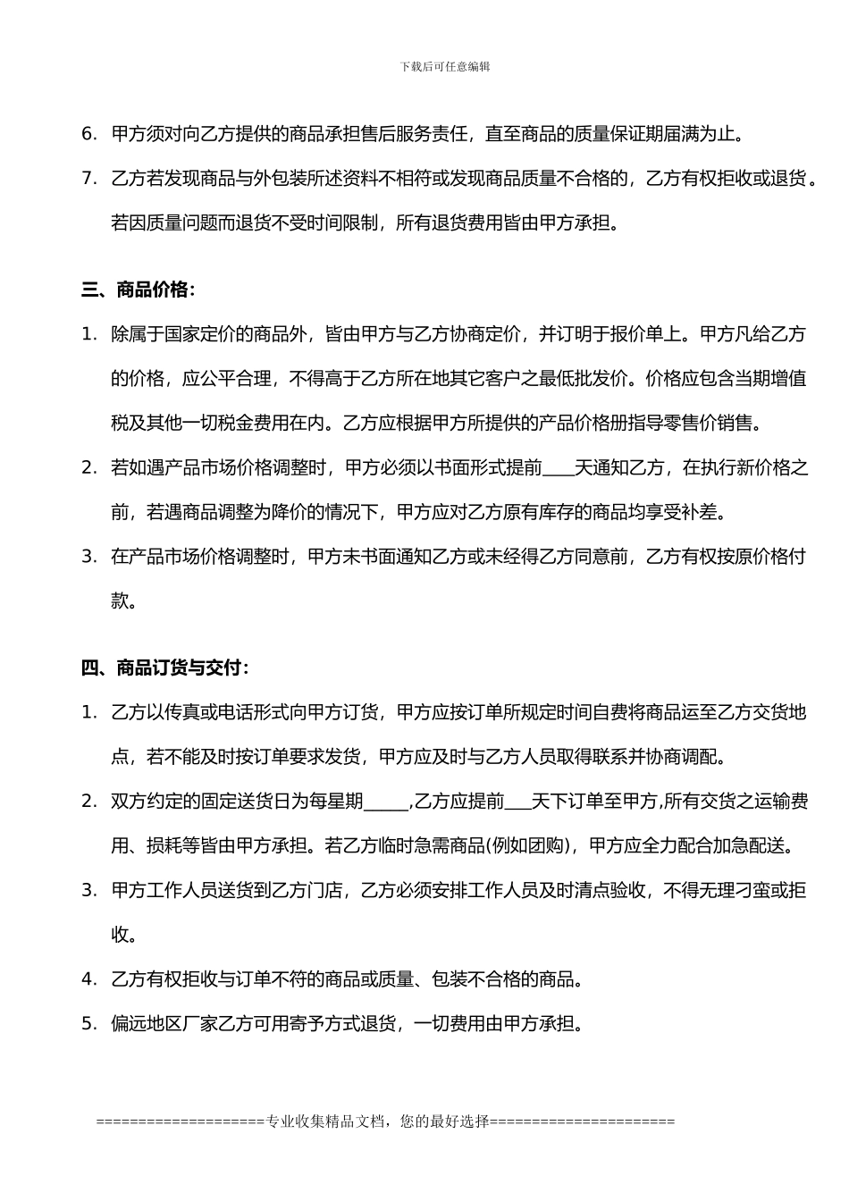 超市购销协议书_第3页