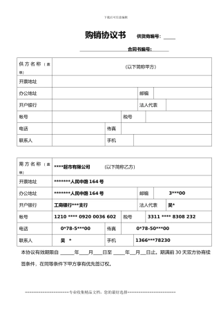 超市购销协议书