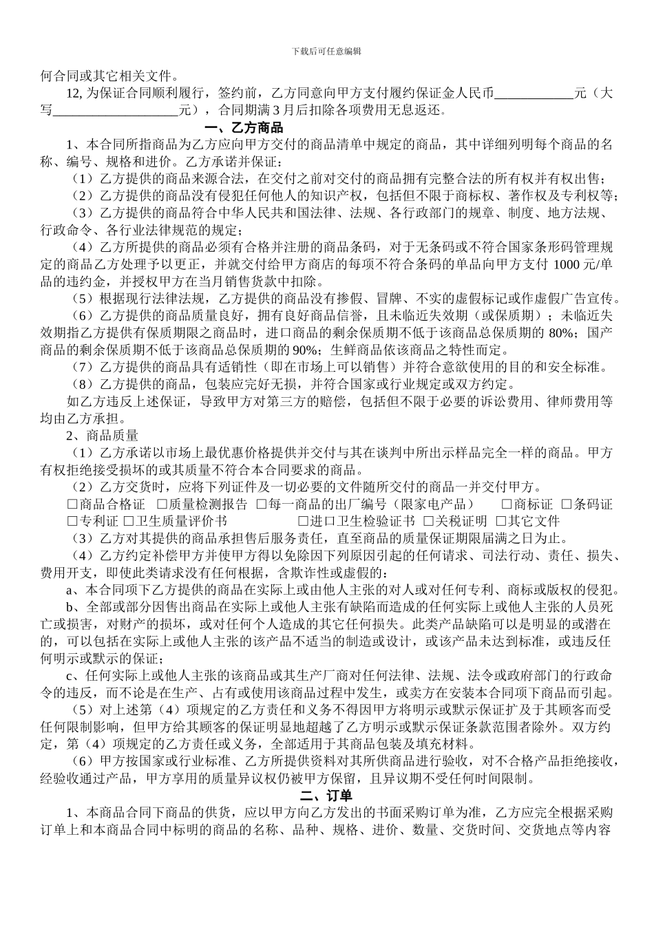 超市购销、代销合同_第3页