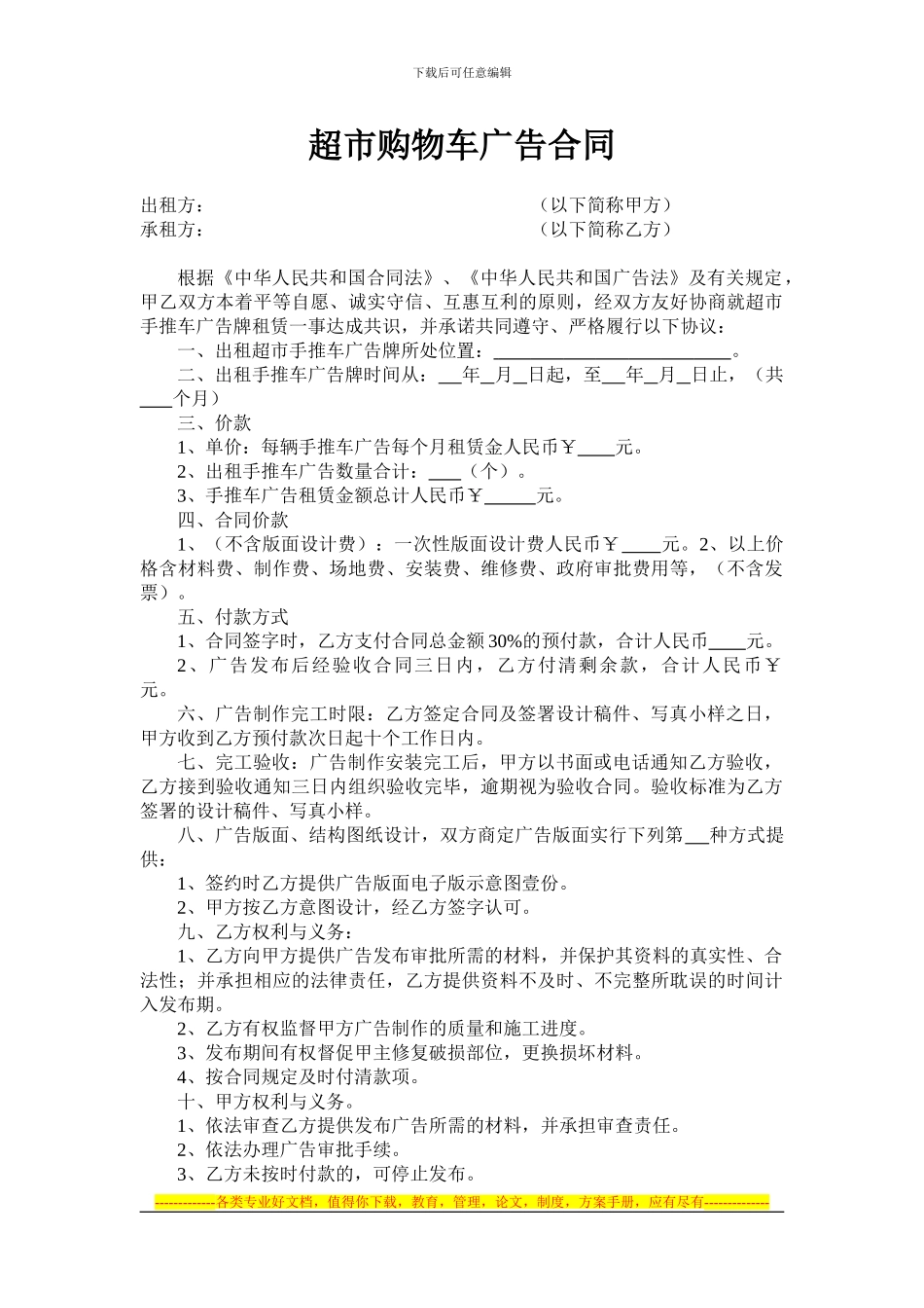 超市购物车广告合同_第1页