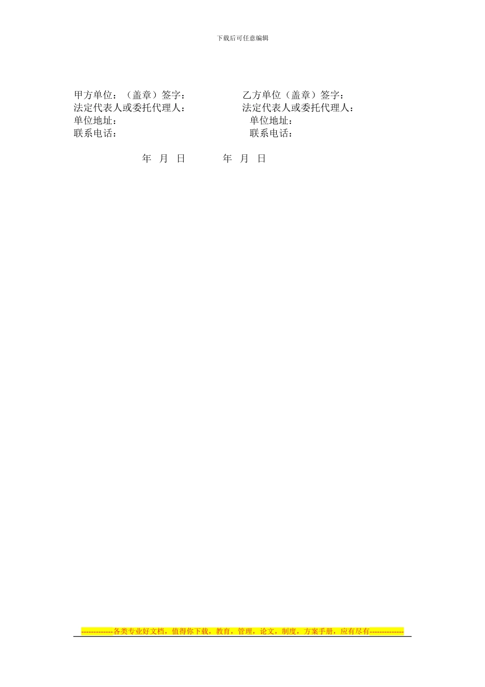 超市购物车广告合同_第3页