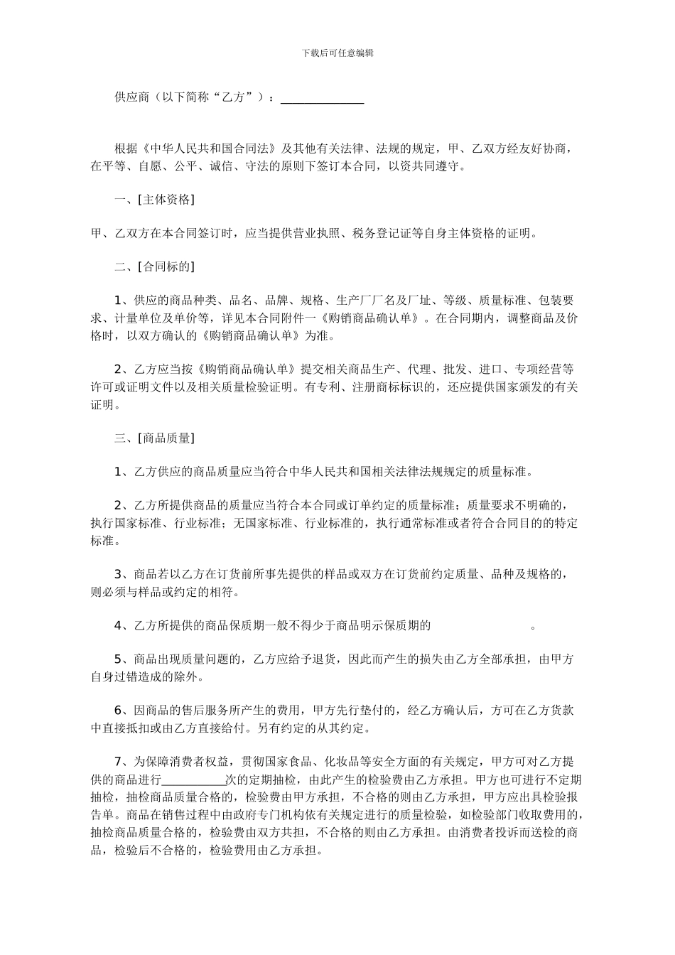 超市购销合同_第2页