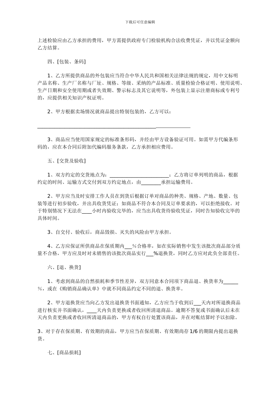 超市购销合同_第3页