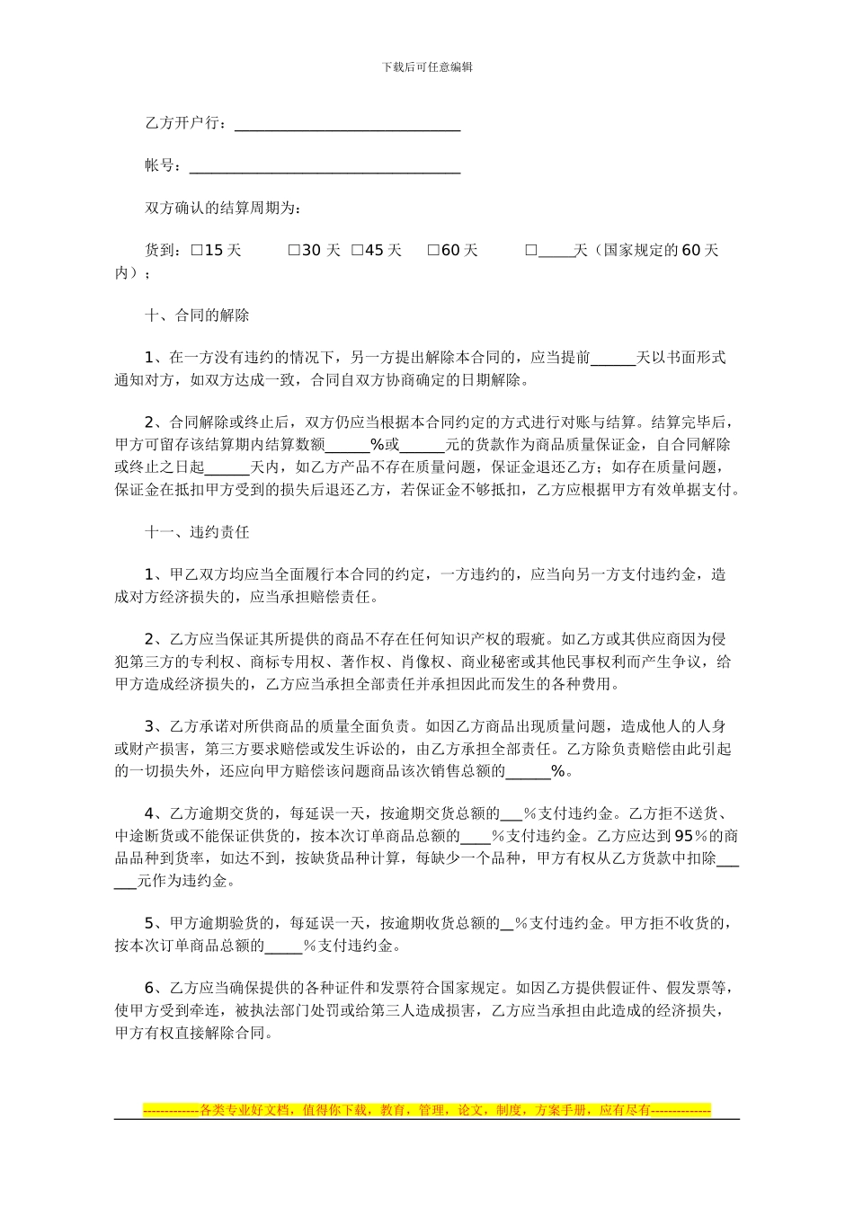 超市购销合同(修改)_第3页