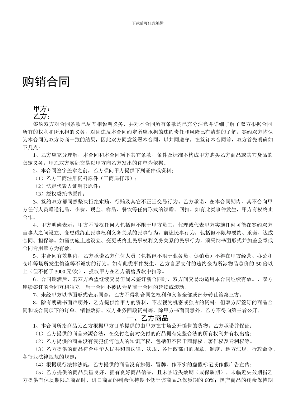 超市购销合同范本_第1页