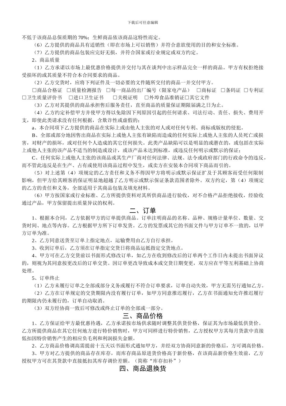 超市购销合同范本_第2页