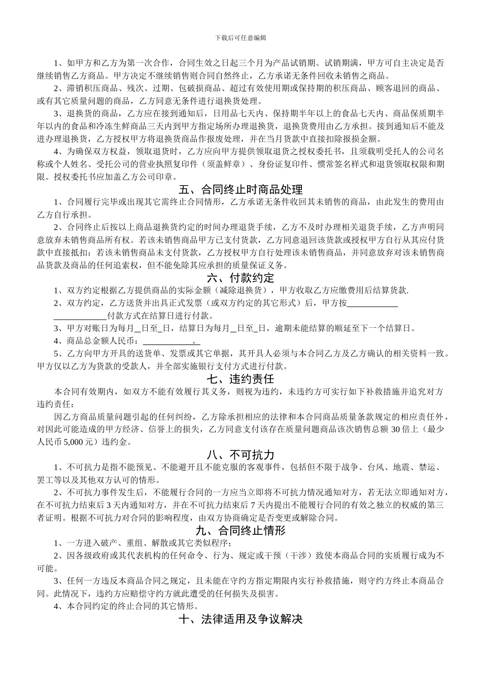 超市购销合同范本_第3页