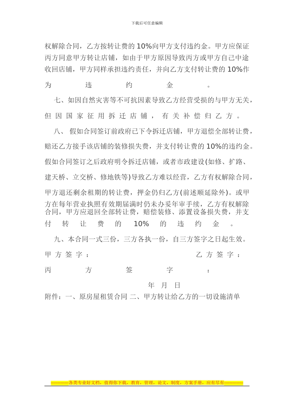 超市转让协议_第2页