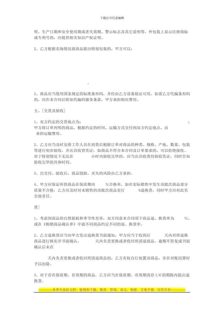 超市购销合同文本范例_第3页