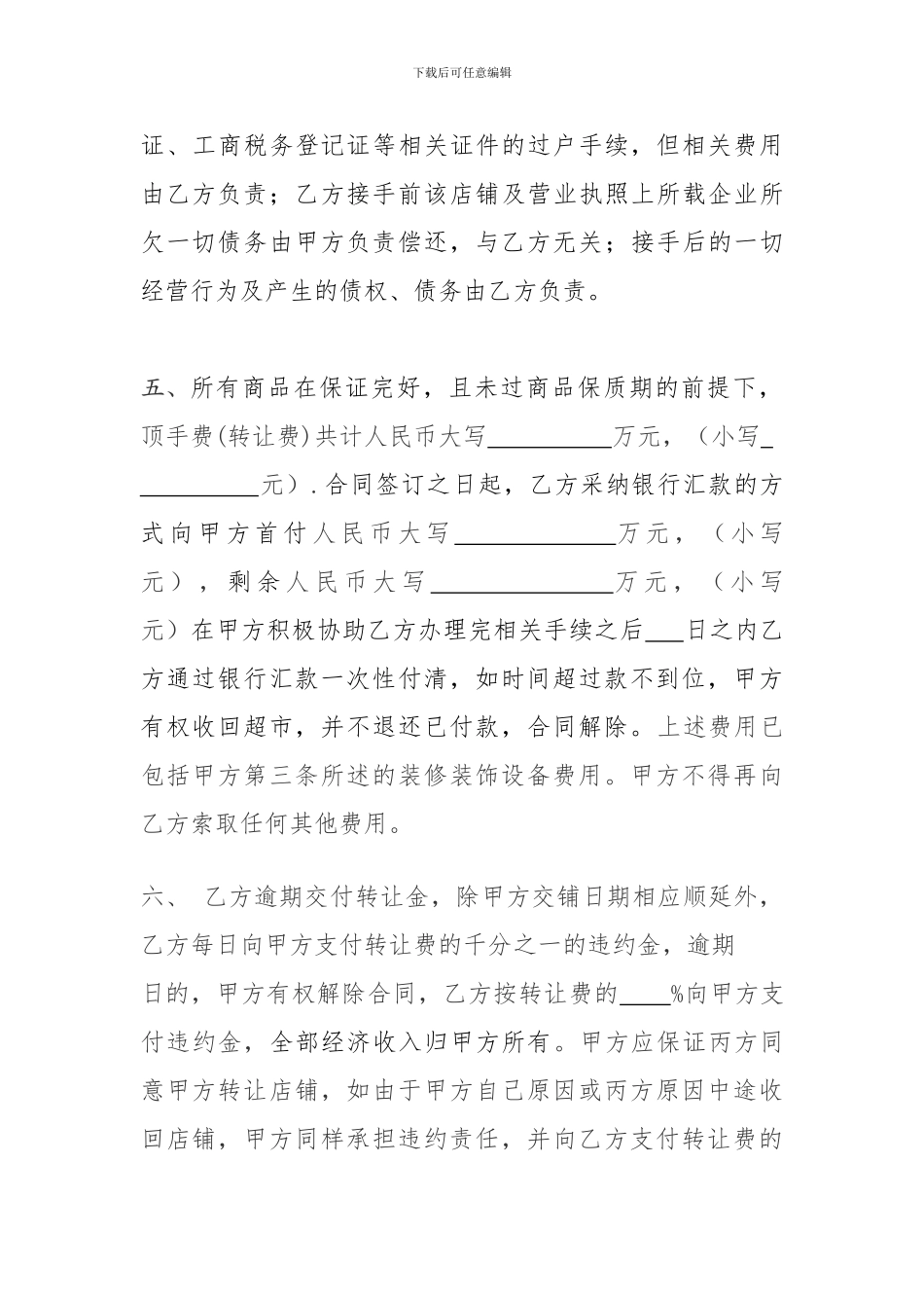 超市转让协议书标准范本_第3页