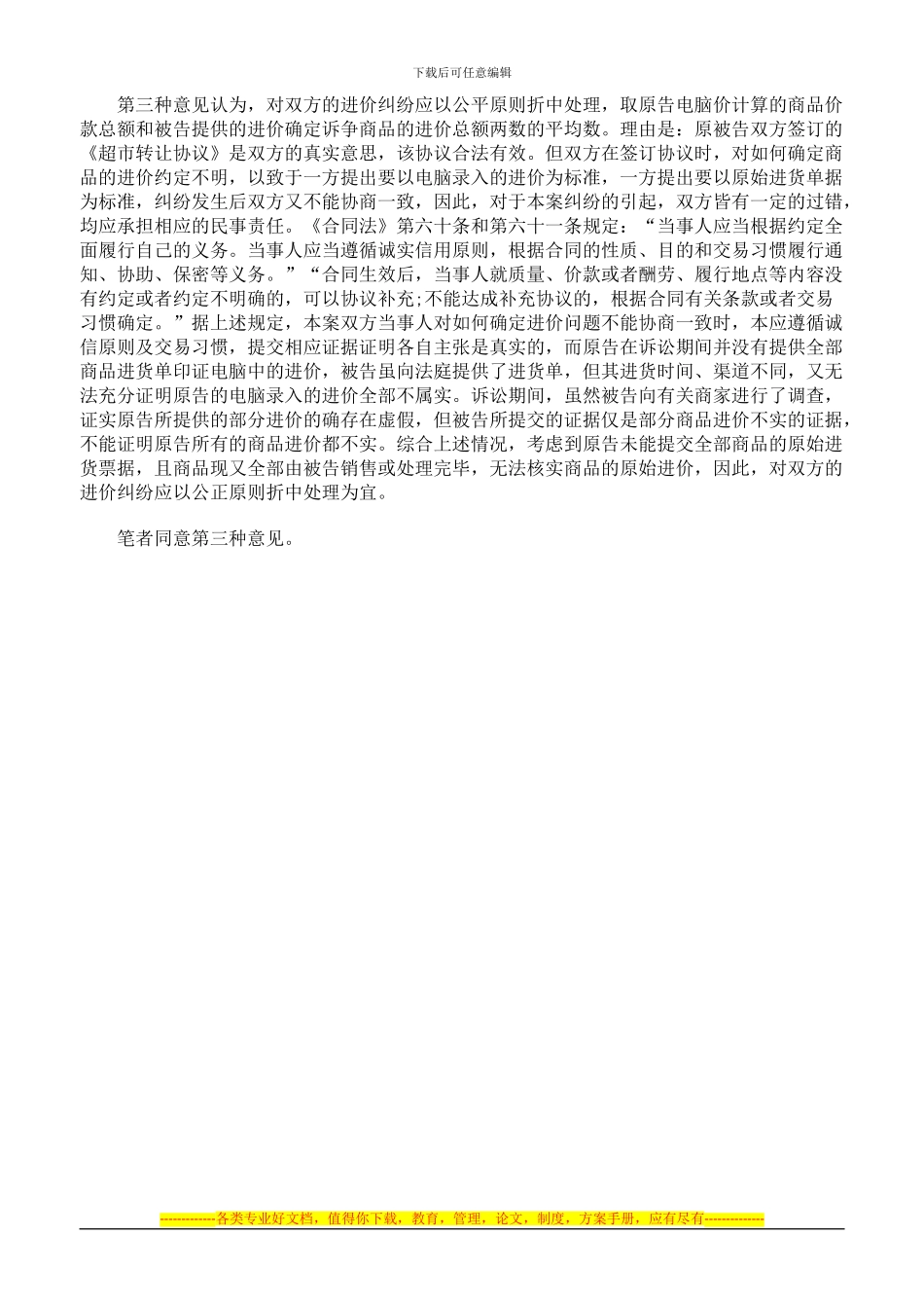 超市转让合同约定不明商品价款如何认定_第2页