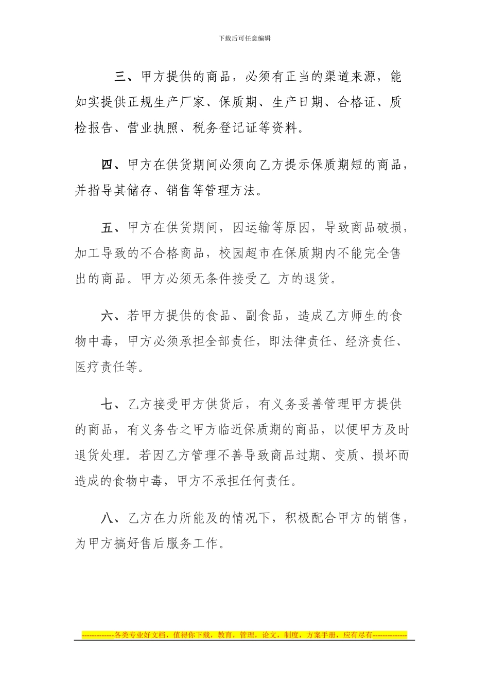 超市进货合同_第2页