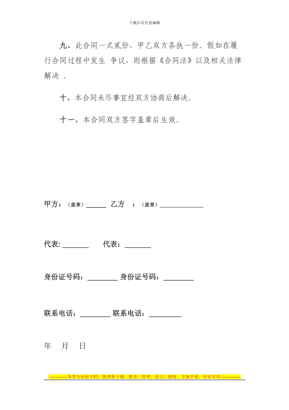 超市进货合同_第3页
