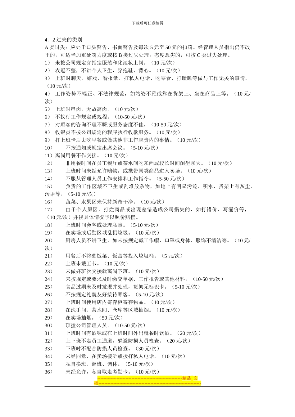 超市职员奖惩制度_第3页