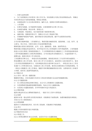 超市职员奖惩制度