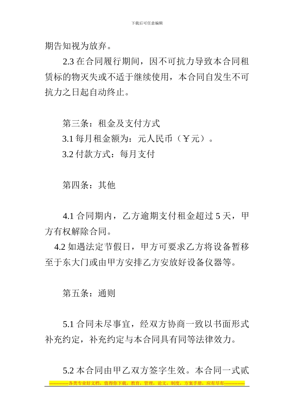 超市租赁协议_第2页