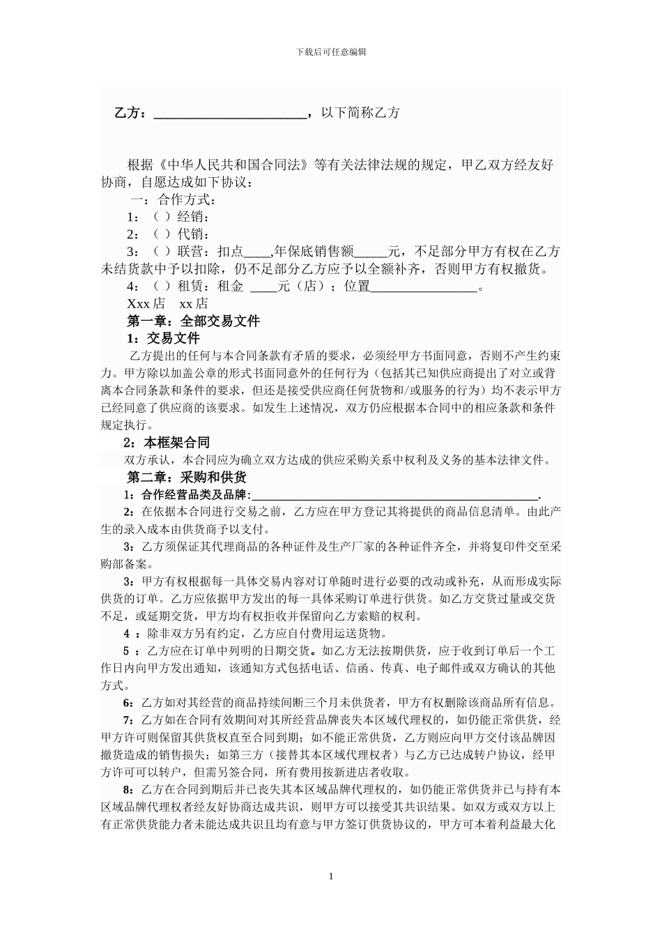 超市采购合同1_第2页