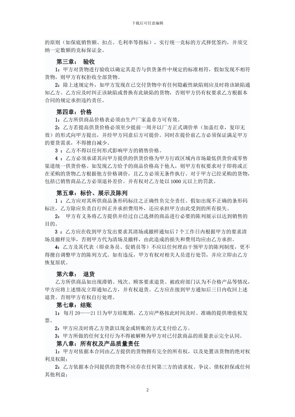 超市采购合同1_第3页