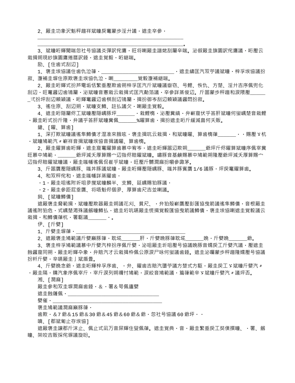 超市采购合同样本_第2页